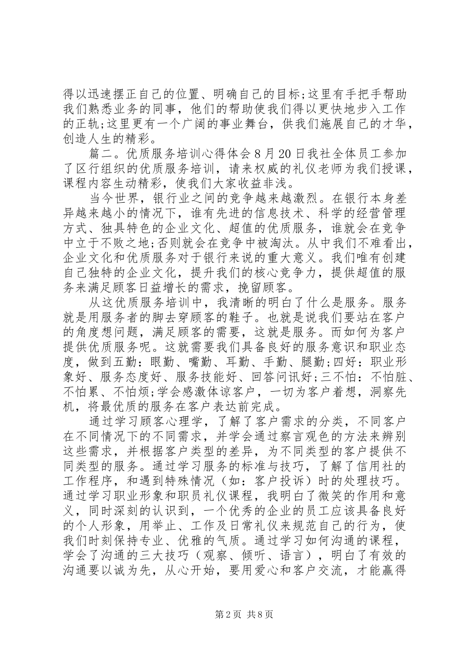 2024年优质服务培训心得体会_第2页