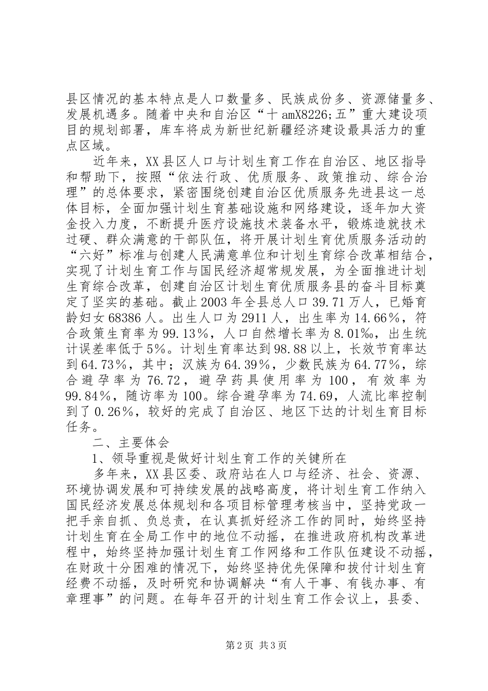 2024年优质服务是计划生育工作的必由之路_第2页