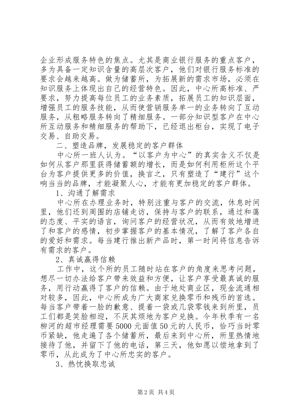 2024年优质服务先进事迹_第2页