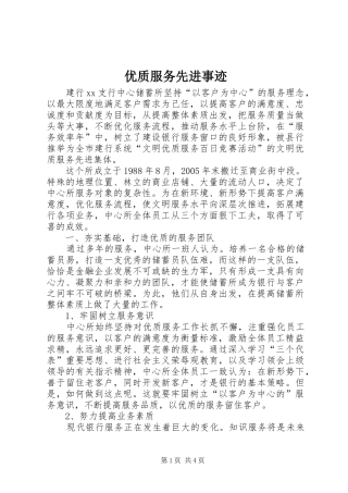 2024年优质服务先进事迹