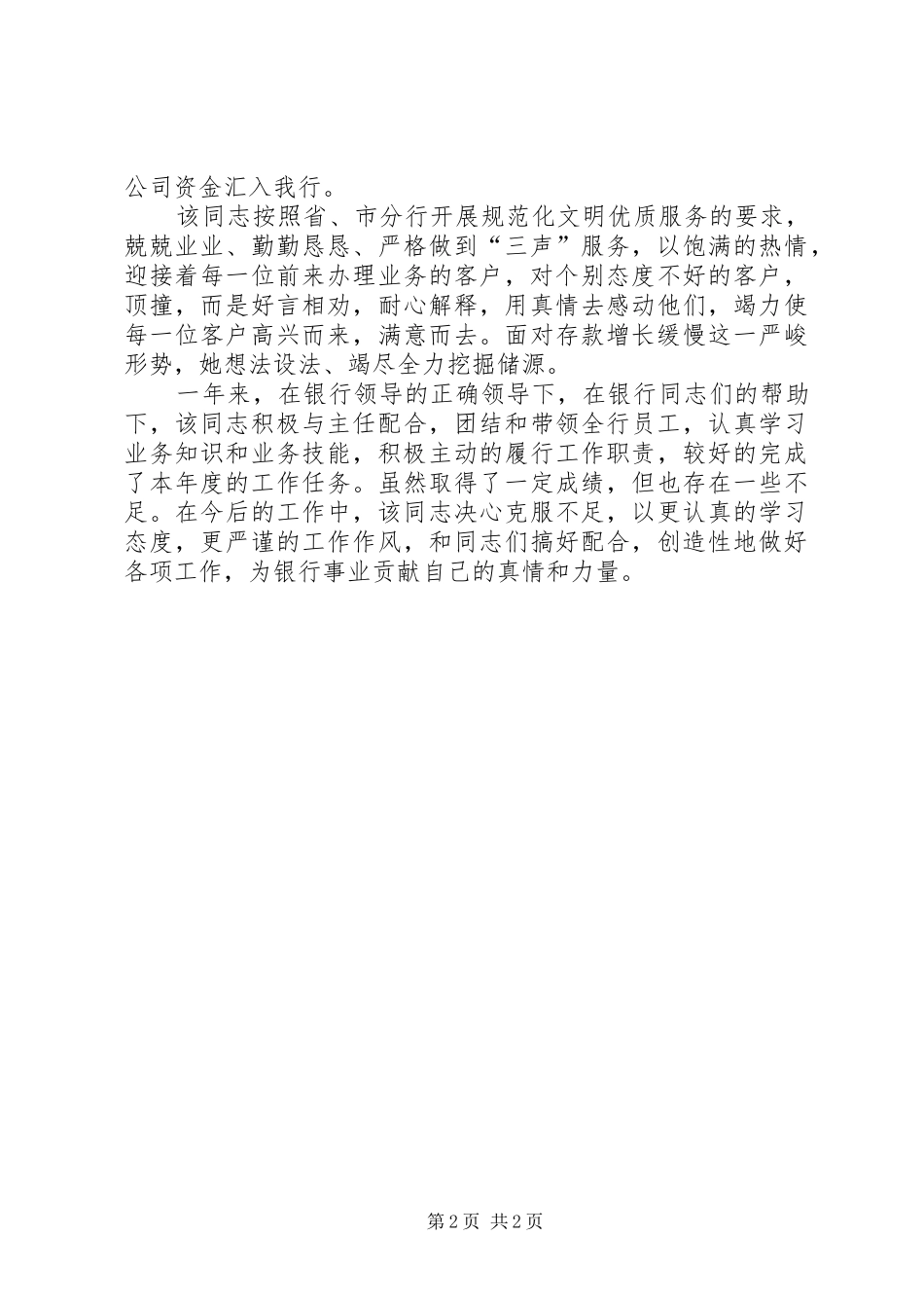 2024年优质服务先进事迹材料范文_第2页