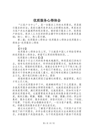 2024年优质服务心得体会