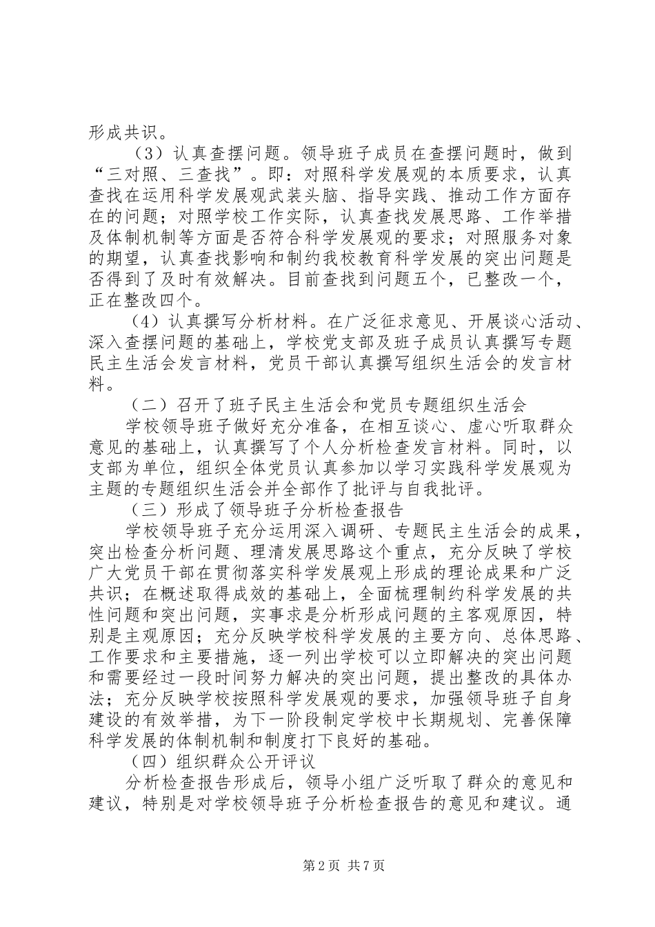2024年学校分析检查阶段总结暨转入整改落实阶段动员大会上的致辞_第2页