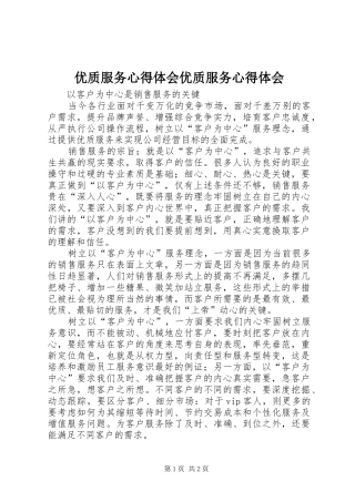 2024年优质服务心得体会优质服务心得体会
