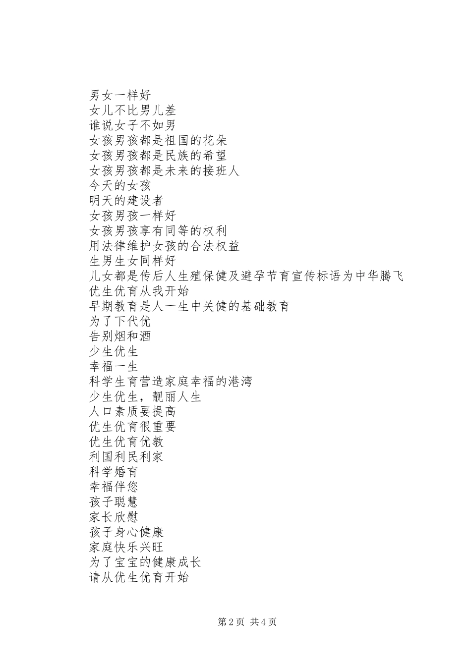 2024年优质服务宣传标语_第2页