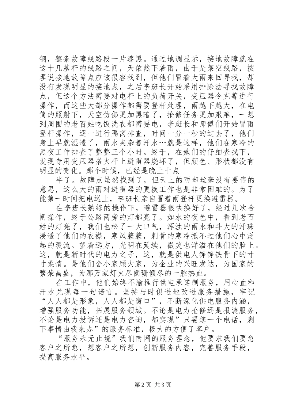 2024年优质服务演讲稿_第2页