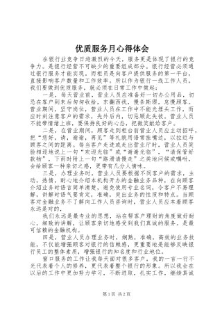 2024年优质服务月心得体会