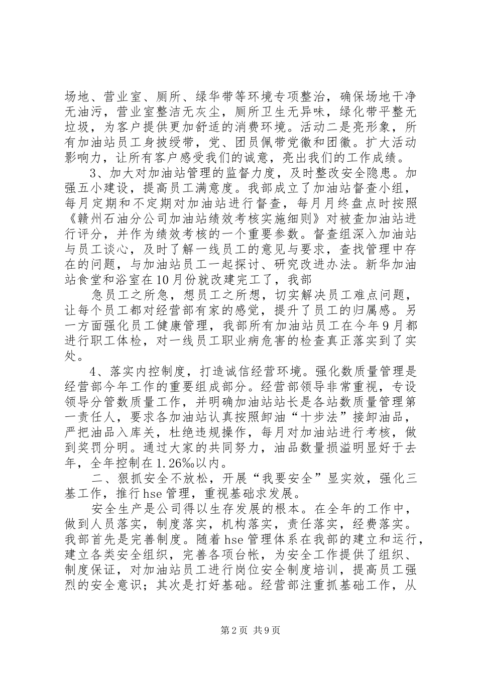 2024年优质服务月总结_第2页