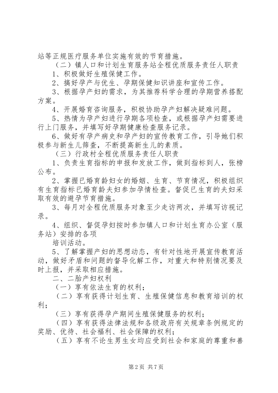 2024年优质服务责任书_第2页