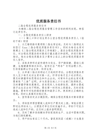 2024年优质服务责任书