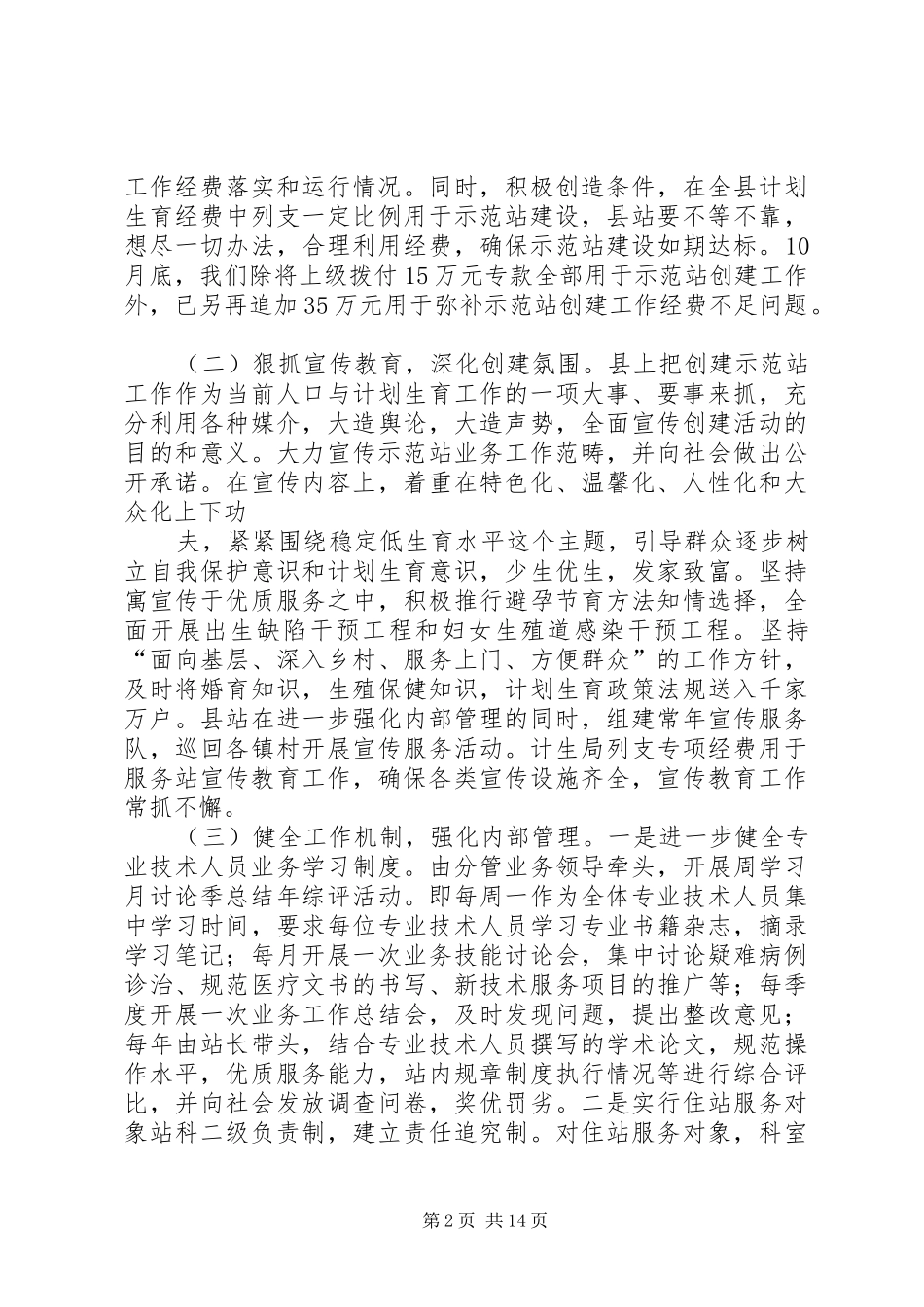 2024年优质服务整改意见_第2页