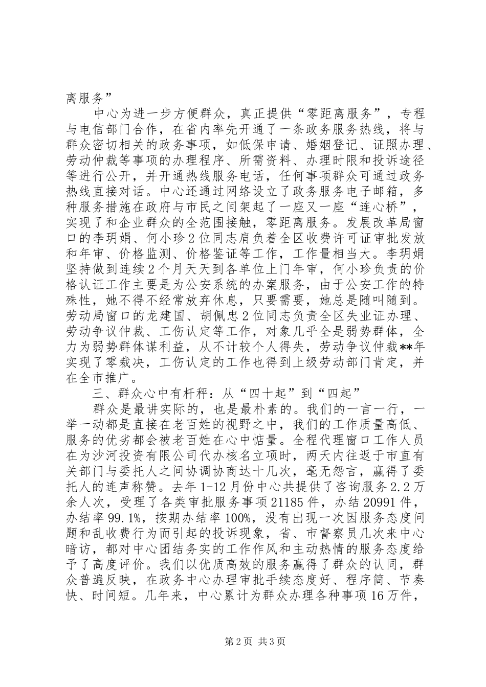 2024年优质高效赢取民心思考_第2页