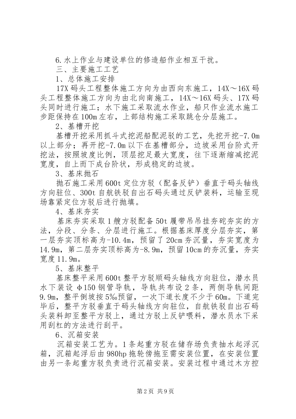 2024年优质工程汇报材料_第2页