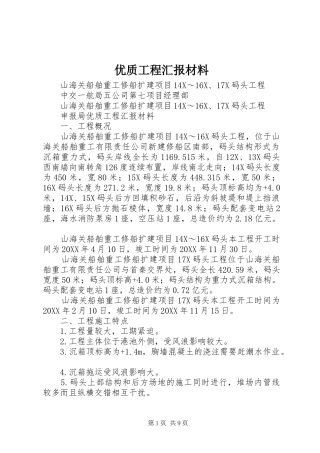 2024年优质工程汇报材料
