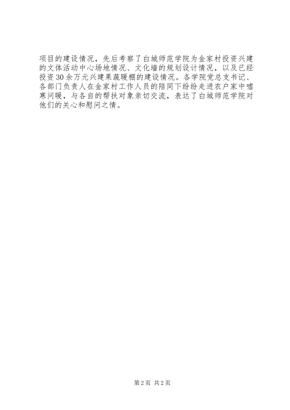 2024年学校扶贫帮困简报_第2页