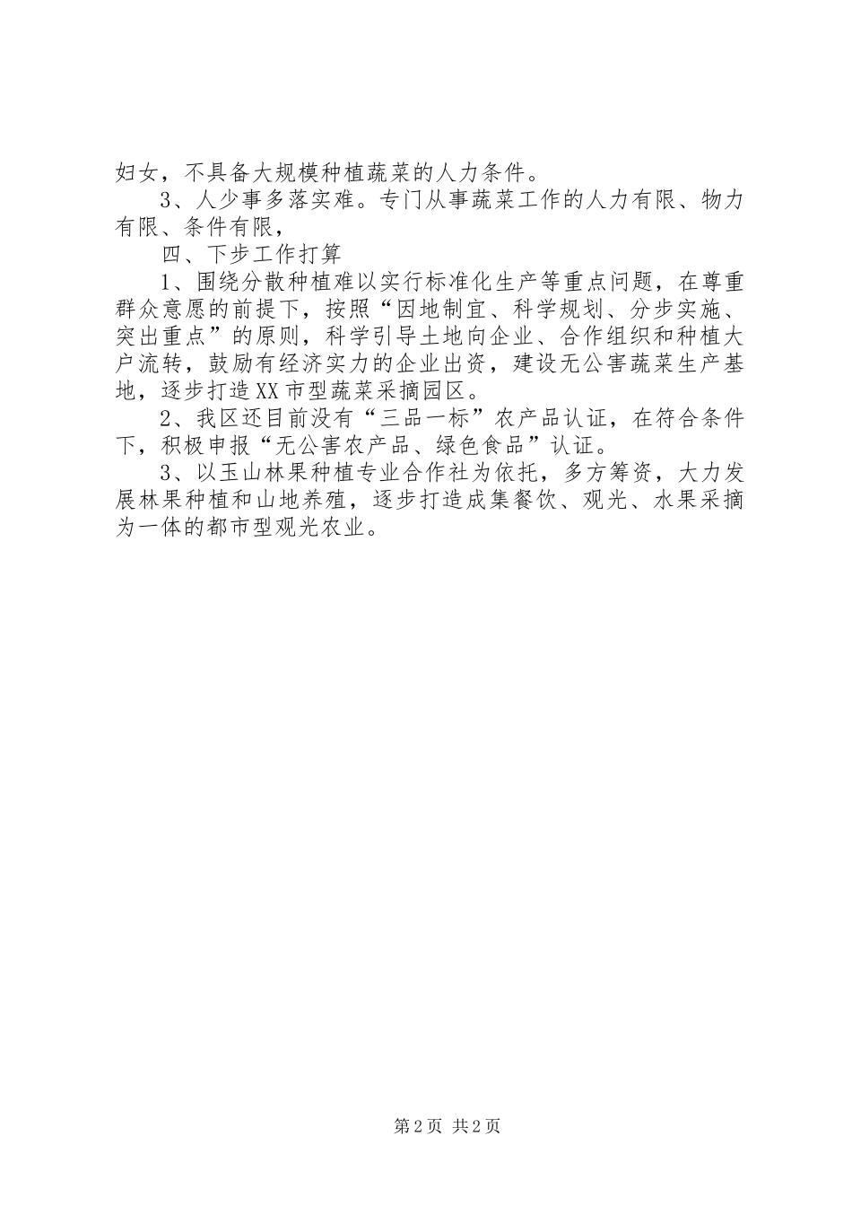 2024年优质果蔬发展情况汇报_第2页