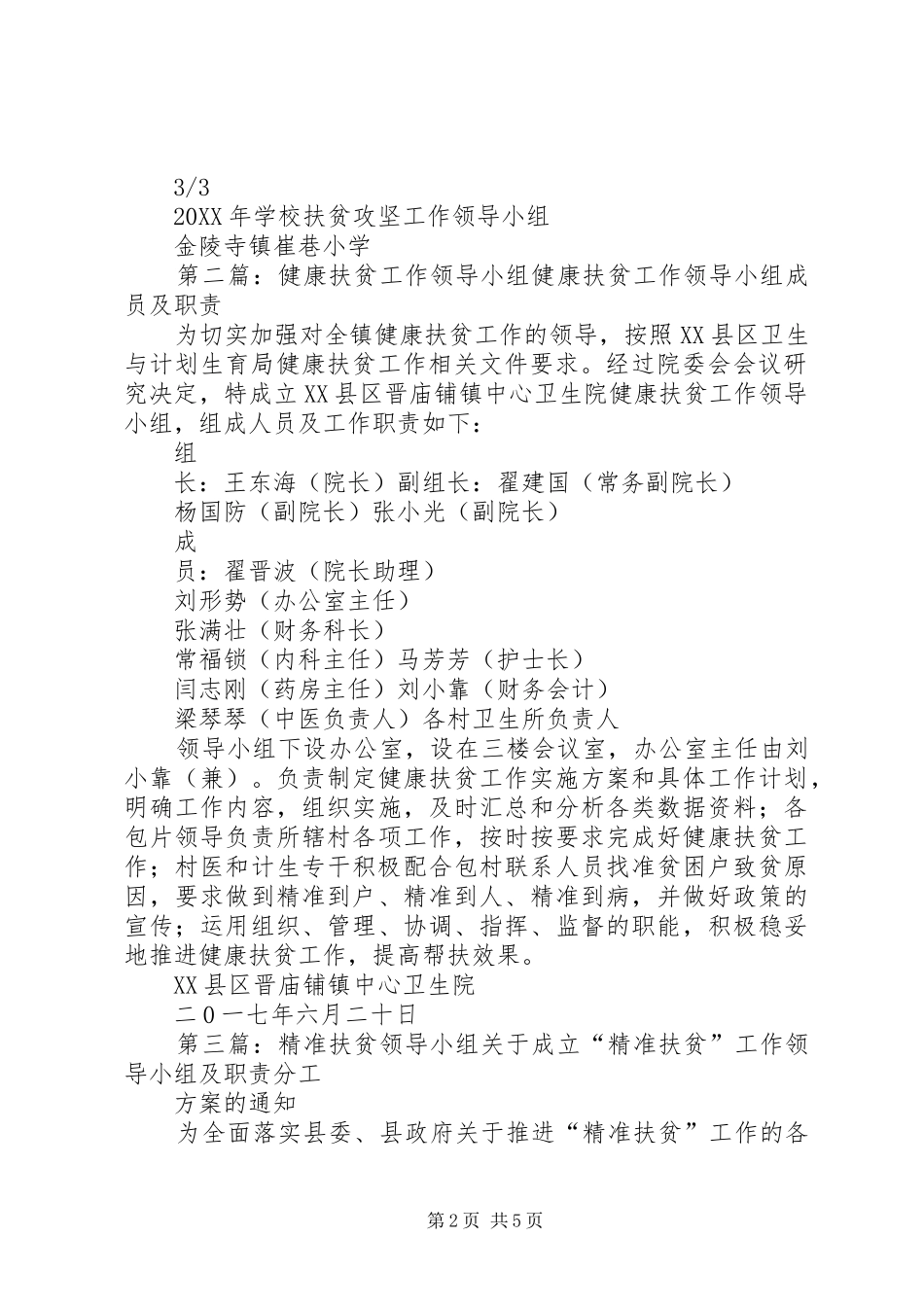 2024年学校扶贫工作领导小组_第2页