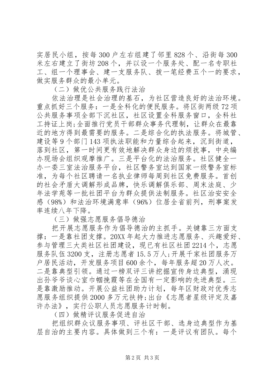 2024年优质汇报材料做实基层服务，四位一体创新社会治理_第2页