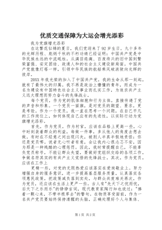 2024年优质交通保障为大运会增光添彩