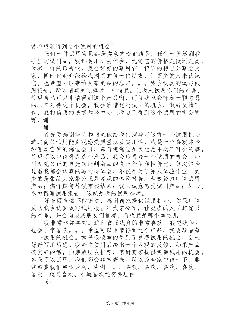 2024年优质免费试用申请理由_第2页