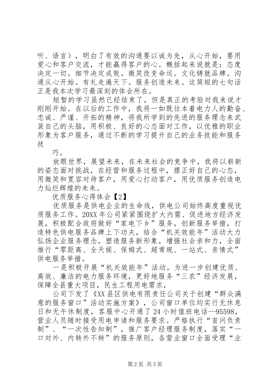 2024年优质年服务心得体会_第2页