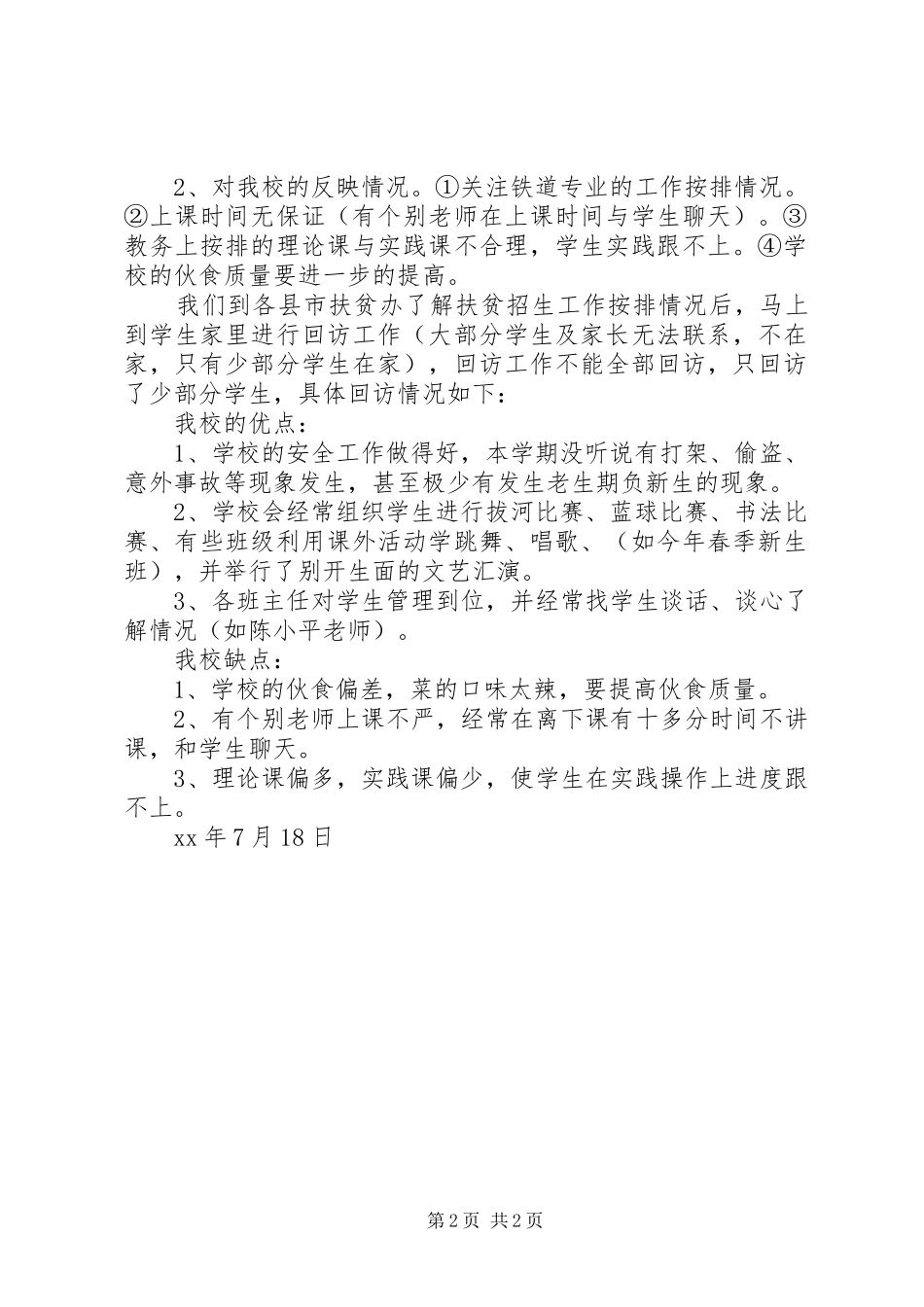 2024年学校扶贫情况工作汇报_第2页