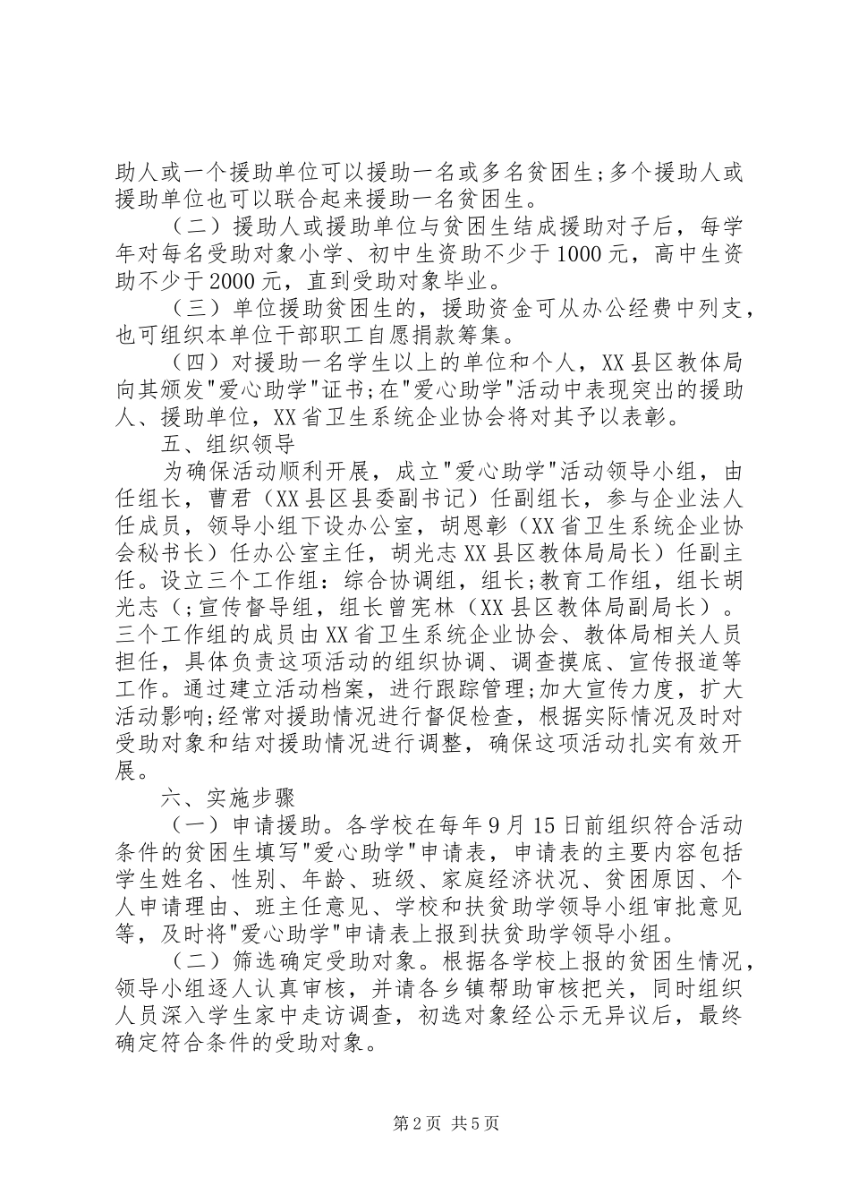 2024年学校扶贫日活动方案两篇_第2页