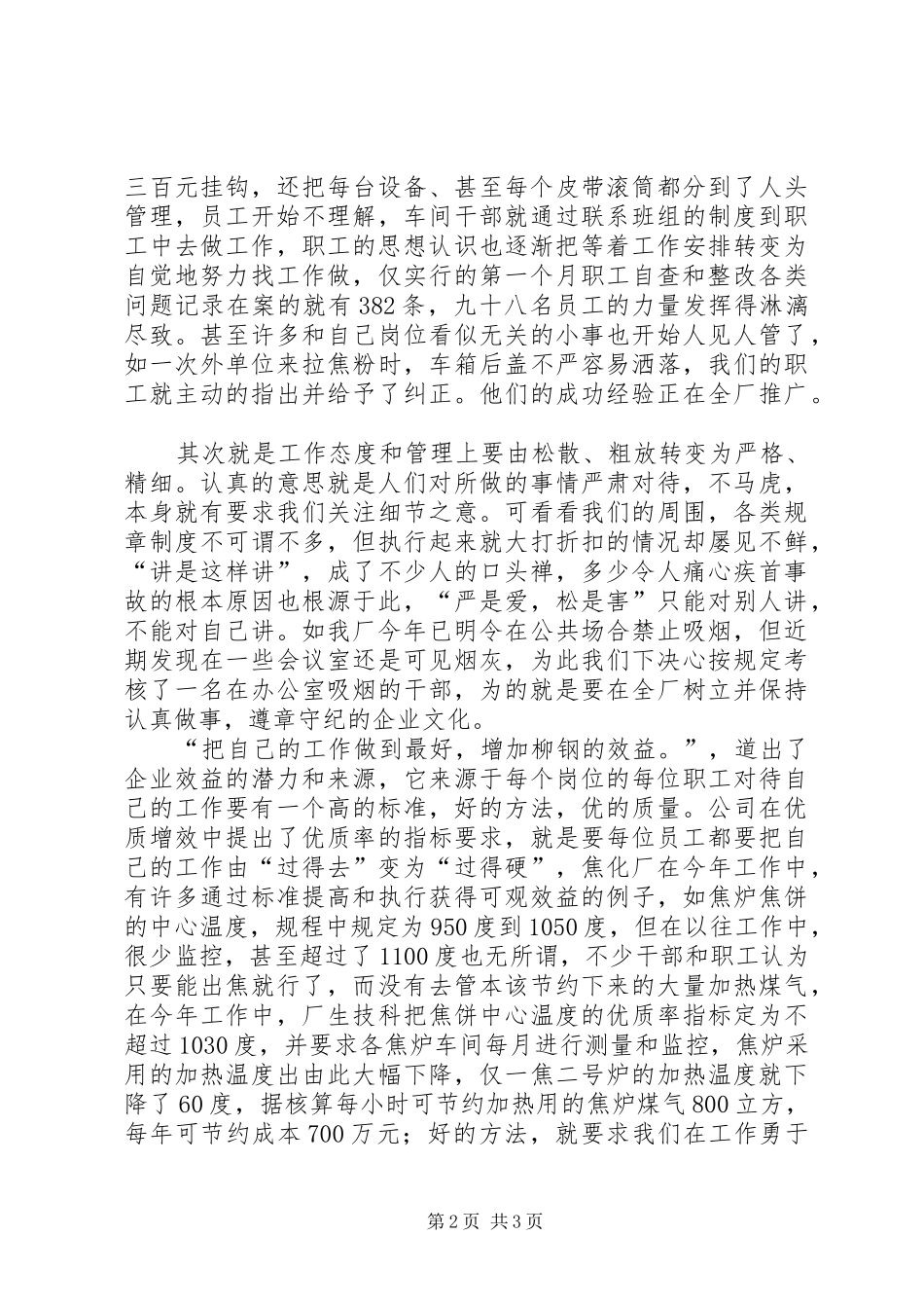 2024年优质增效要见效思想转变当先行_第2页