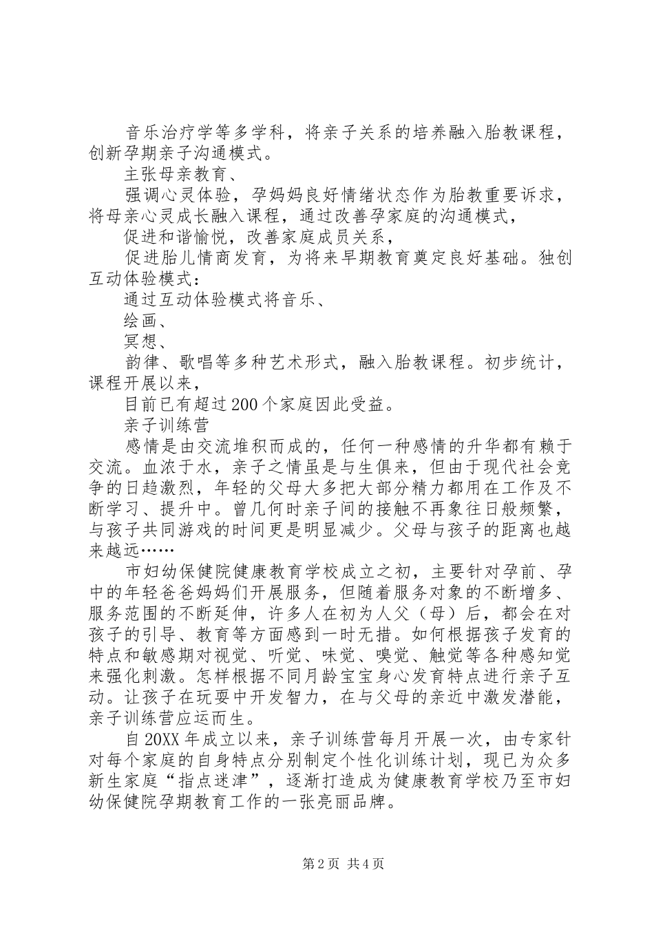 2024年学校服务模式经验做法亮点成效工作总结_第2页
