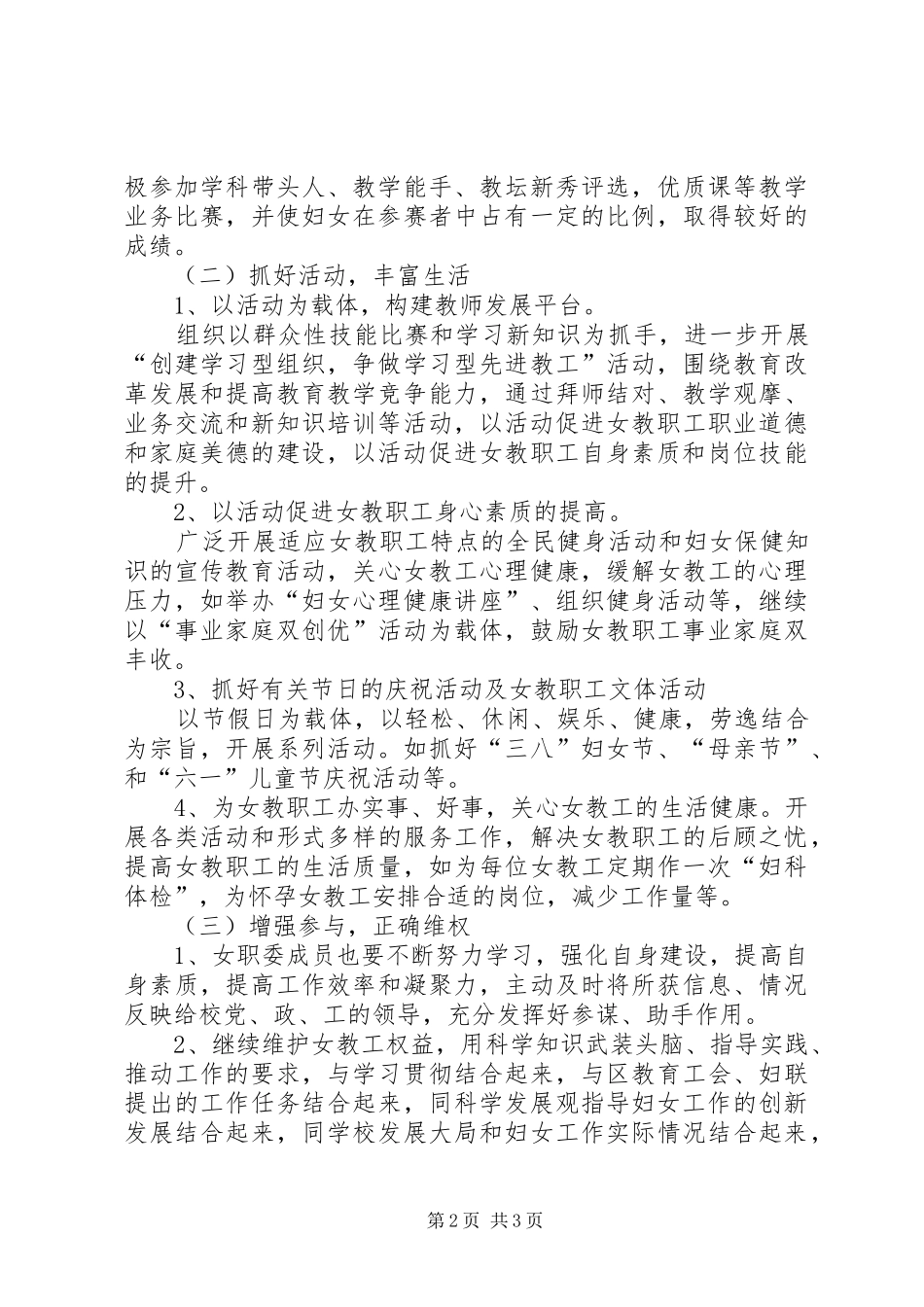 2024年学校妇女工作计划_第2页