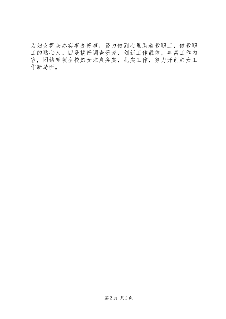 2024年学校妇女工作总结范文_第2页