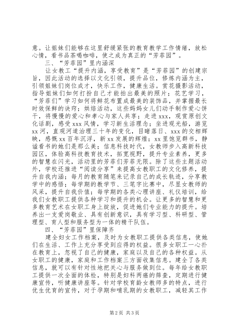 2024年学校妇女之家创建工作专题总结_第2页