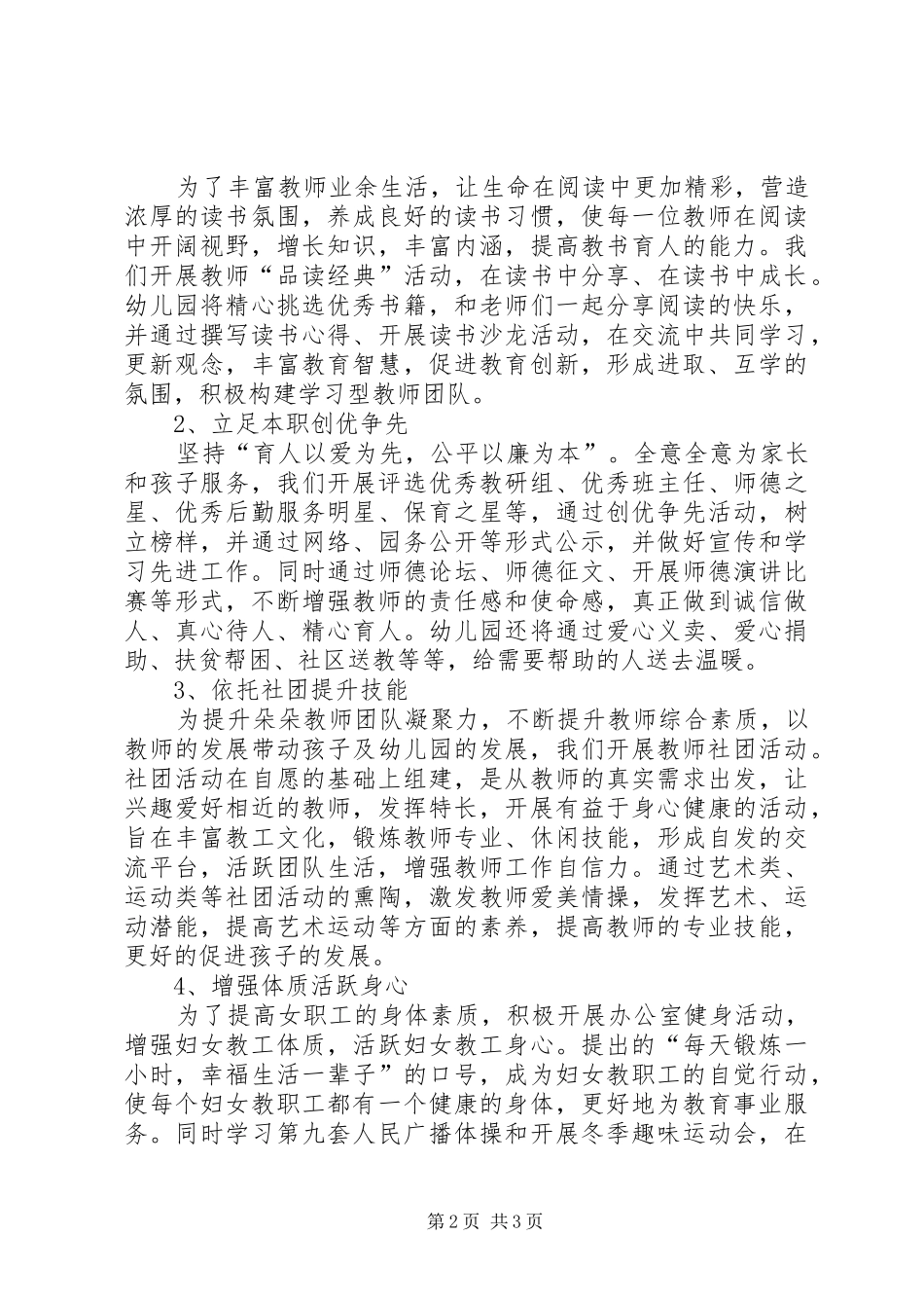 2024年学校妇女之家工作计划_第2页