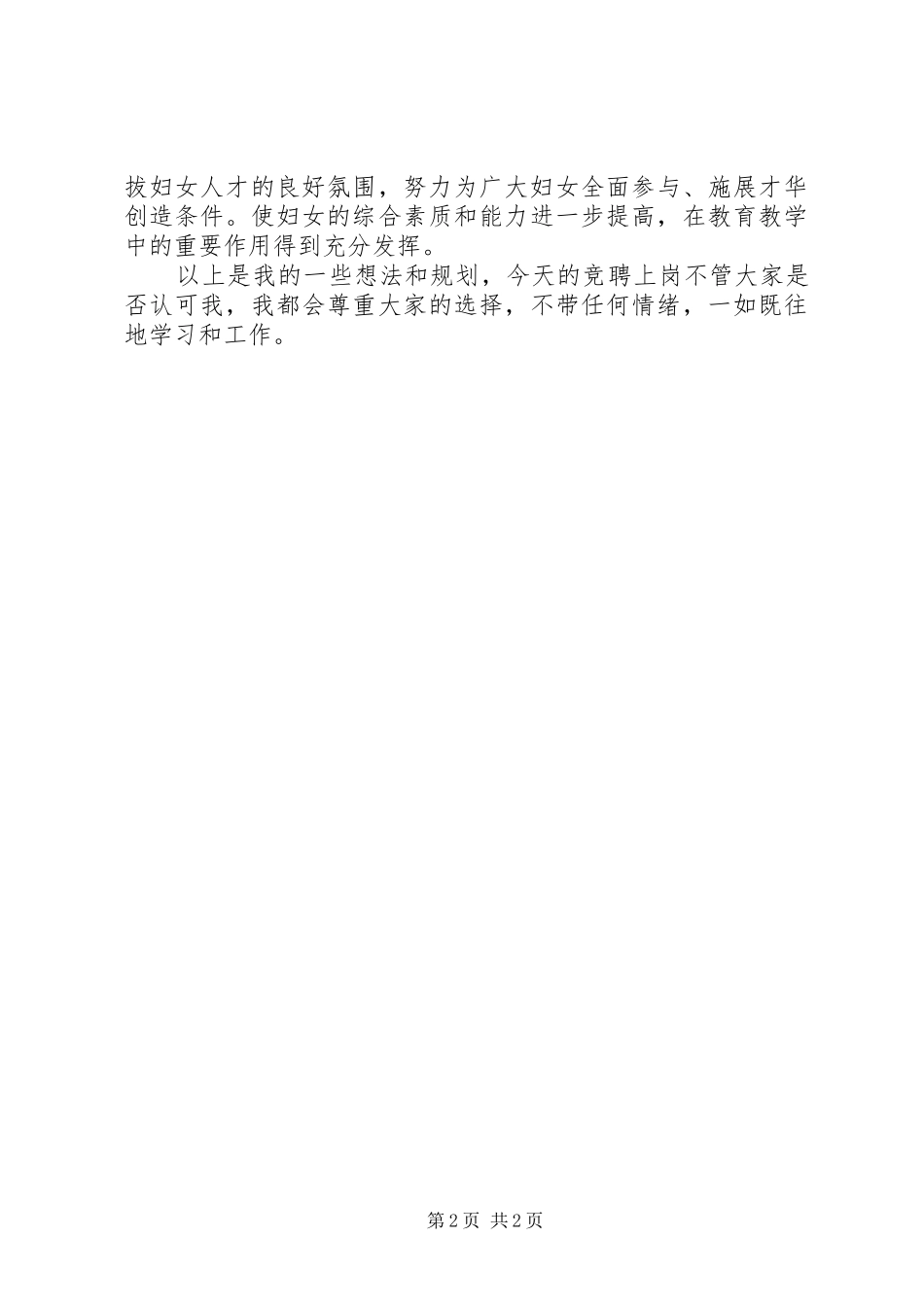 2024年学校妇女主任述职_第2页