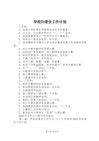 2024年学校妇委会工作计划