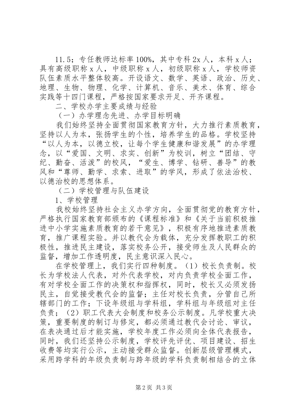 2024年学校复核验收自评报告_第2页