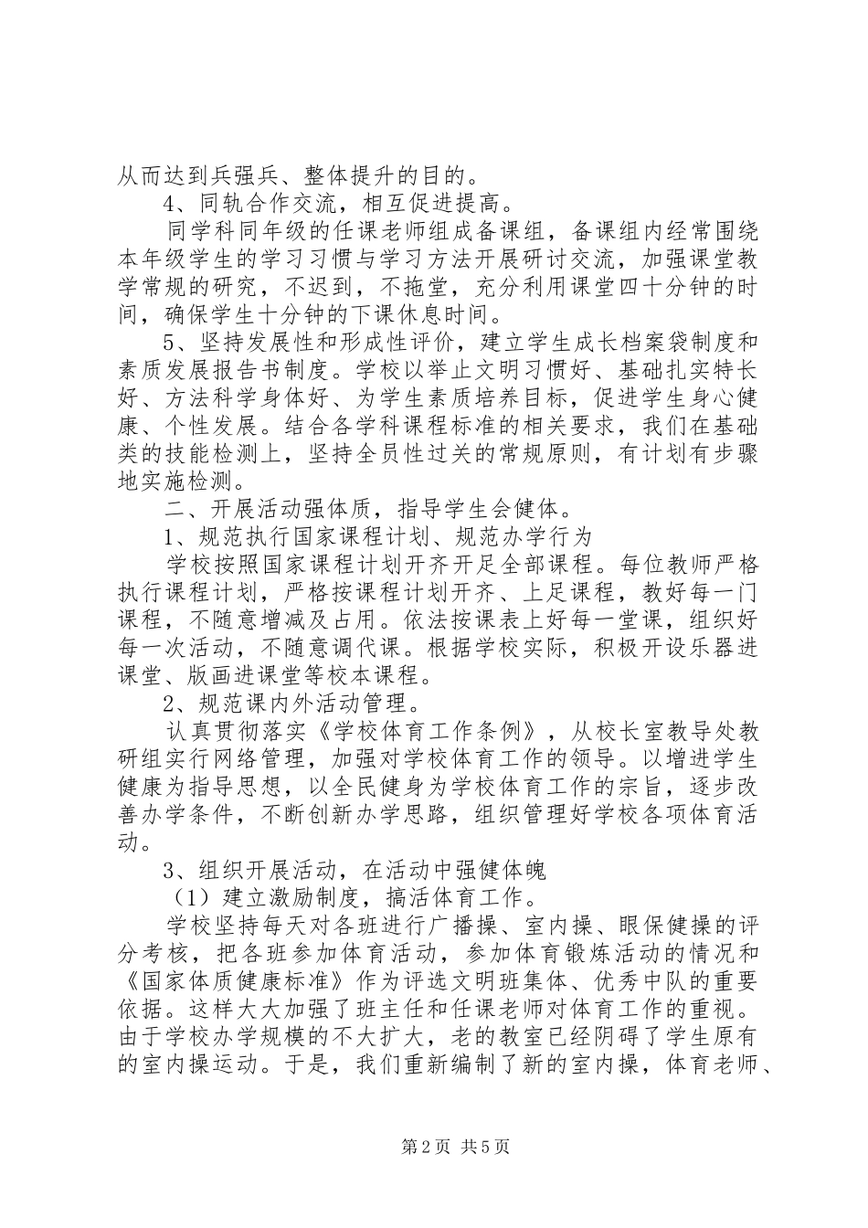 2024年学校复评总结材料_第2页