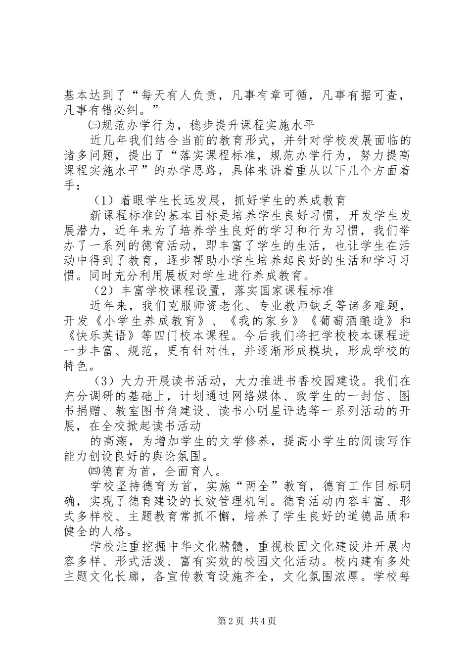 2024年学校复验汇报材料_第2页