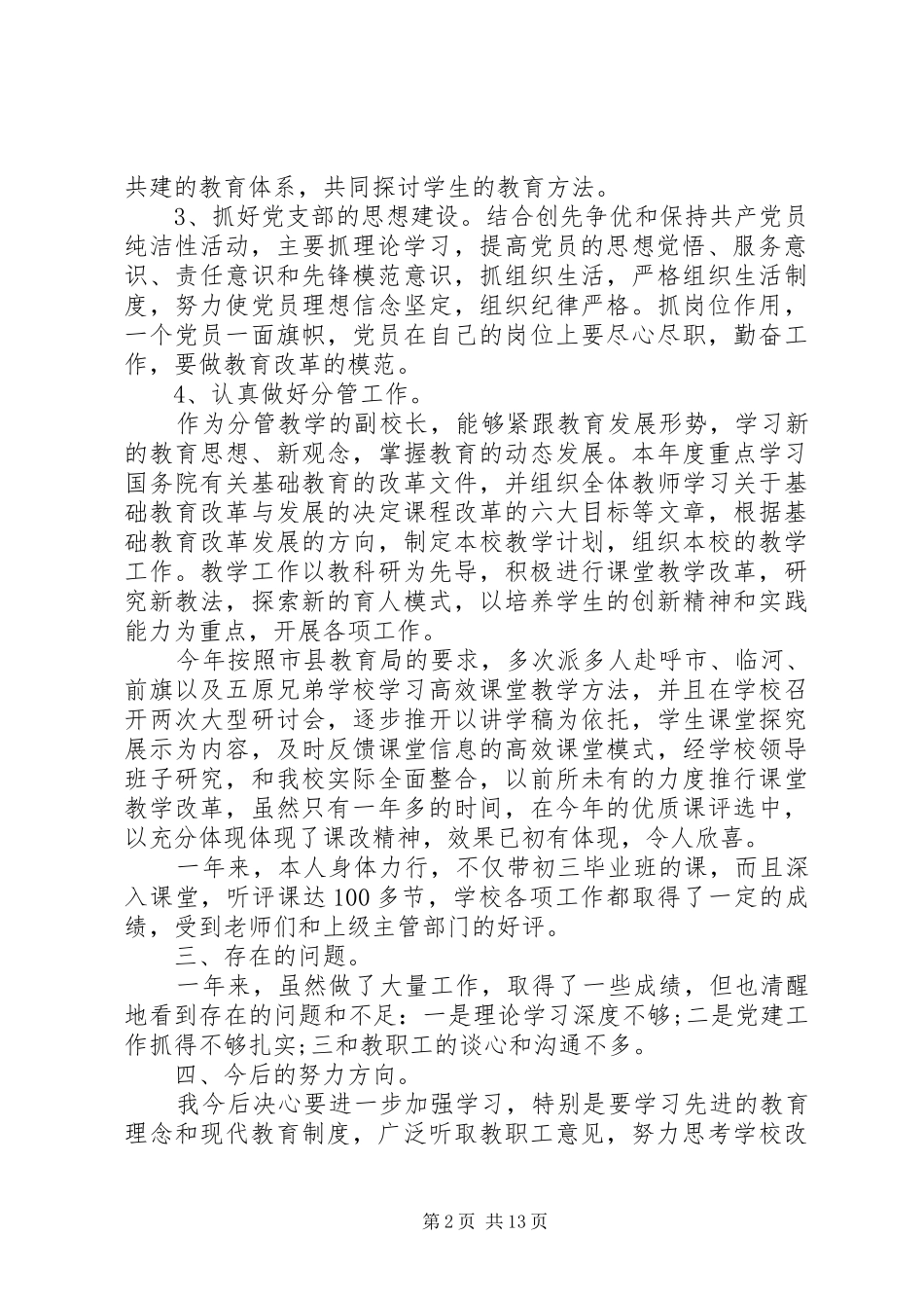 2024年学校副书记述职报告_第2页