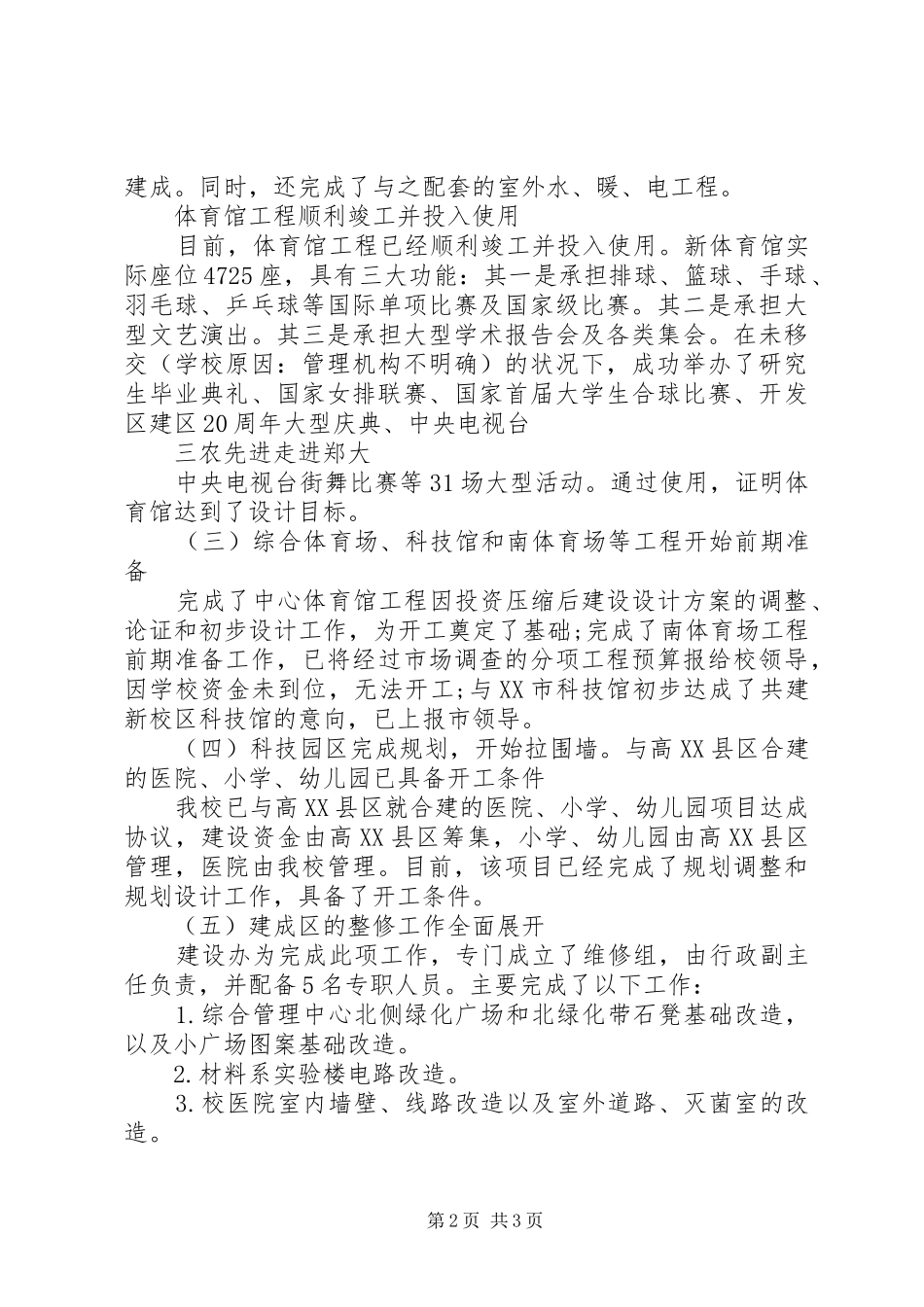2024年学校副书记述职报告范文_第2页