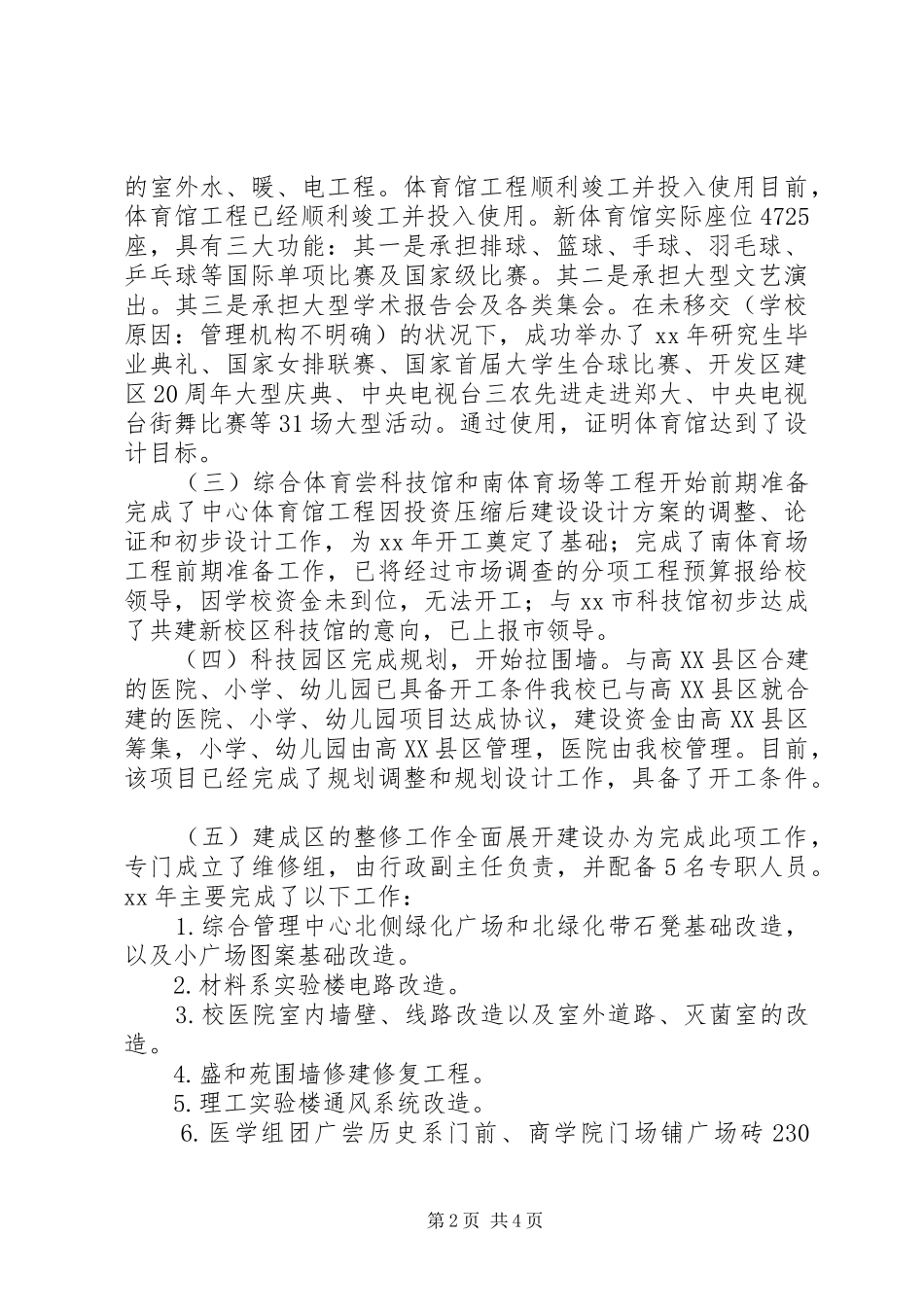 2024年学校副书记述职述廉报告_第2页