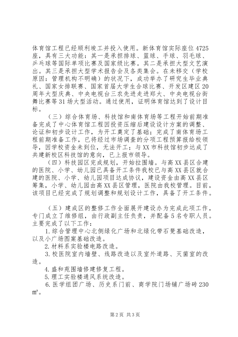 2024年学校副书记述职述廉报告范文_第2页