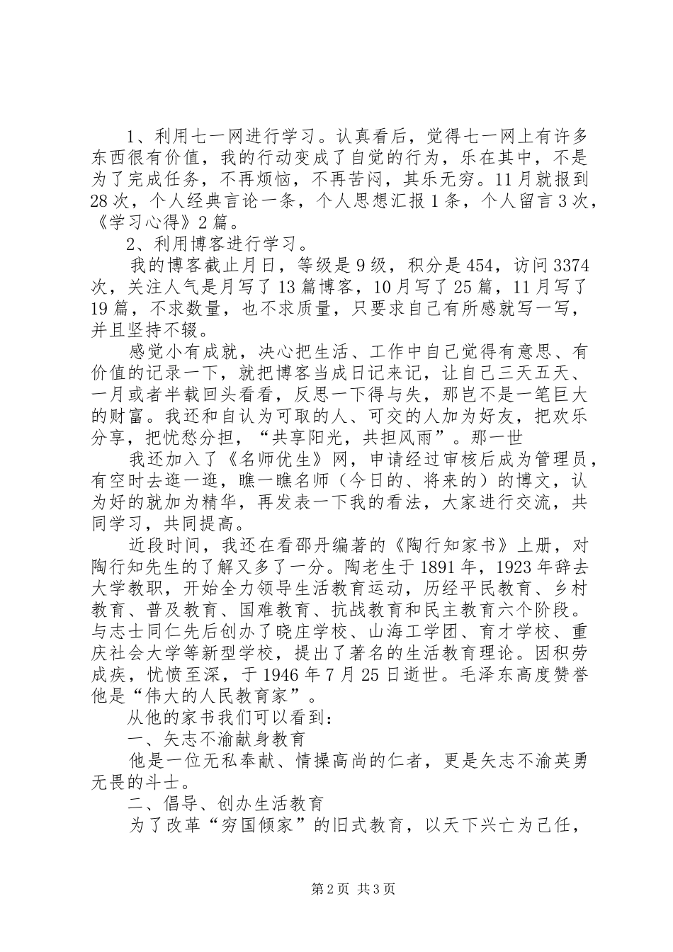 2024年学校副校长创优工作总结_第2页