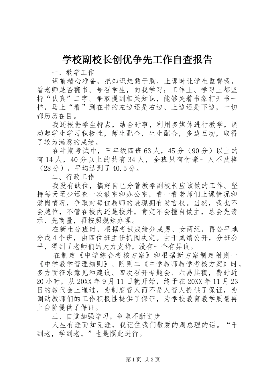 2024年学校副校长创优争先工作自查报告_第1页
