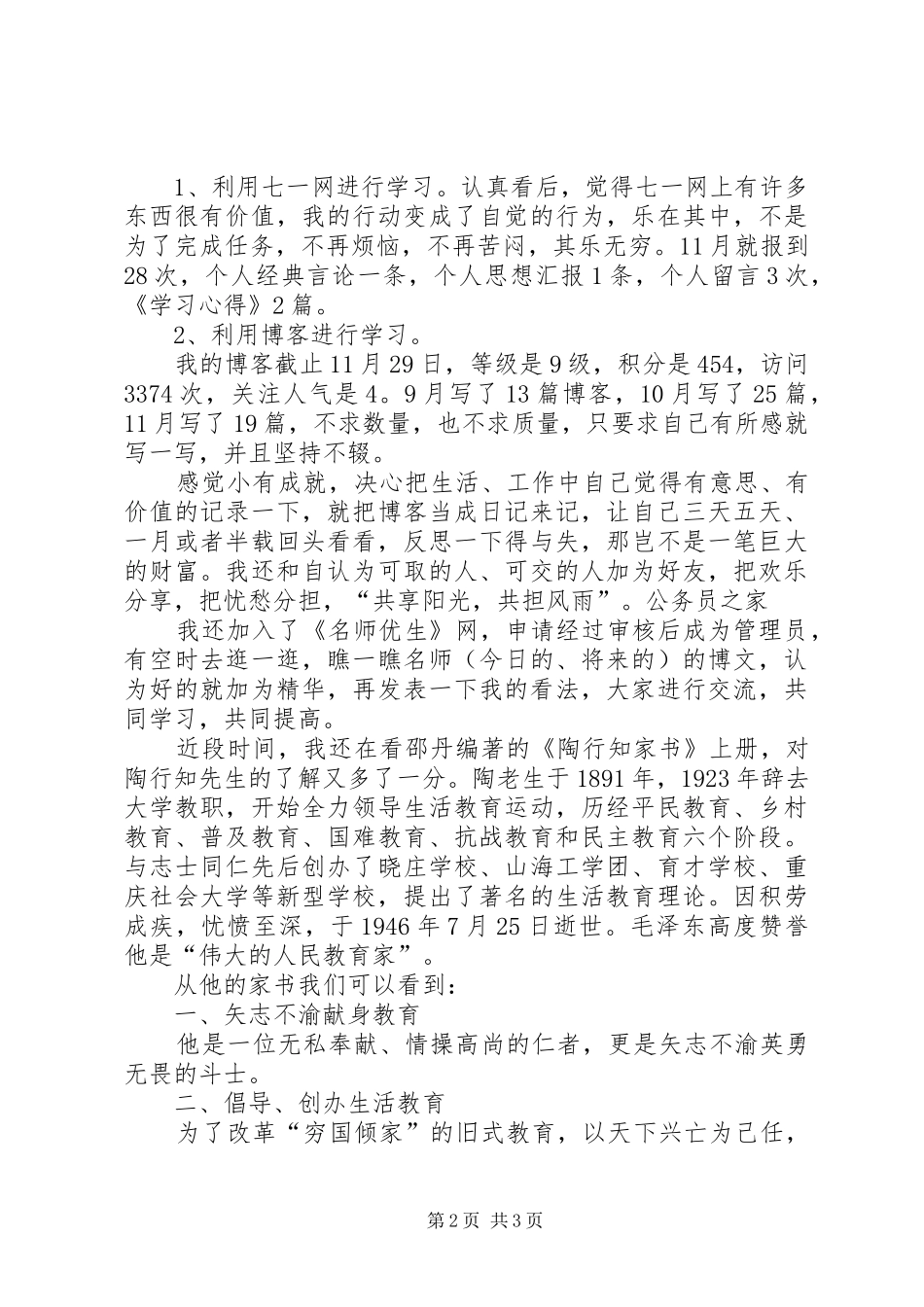2024年学校副校长创优争先工作自查报告_第2页