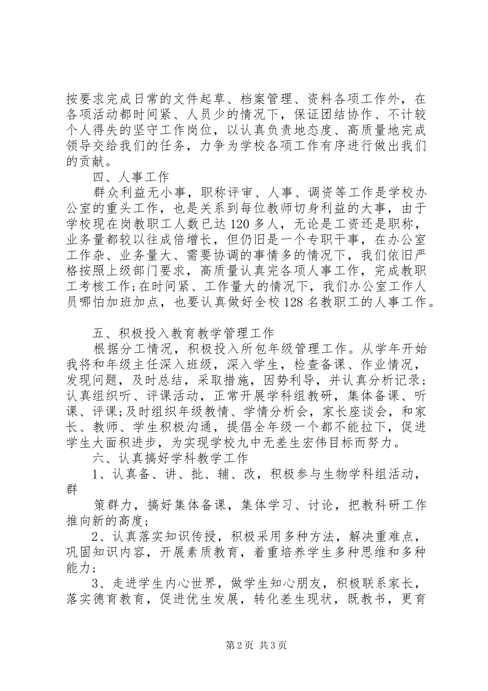 2024年学校副校长的工作计划_第2页
