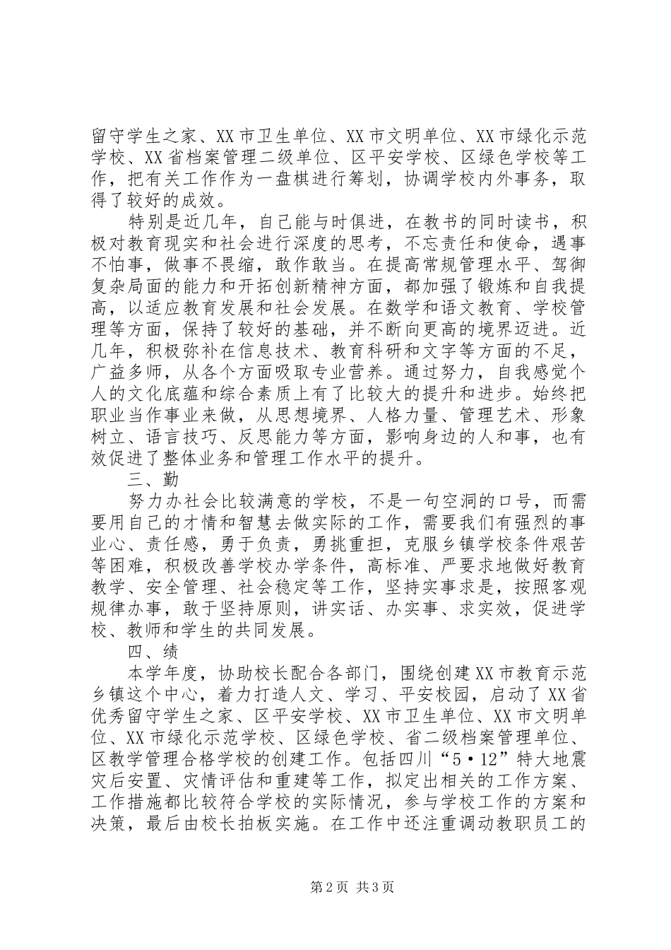 2024年学校副校长的述职述廉报告_第2页