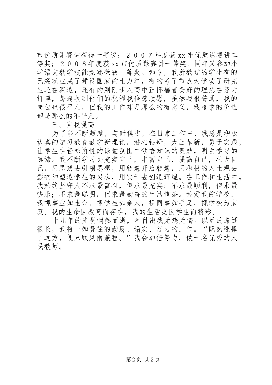 2024年学校副校长的职务晋升述职报告_第2页