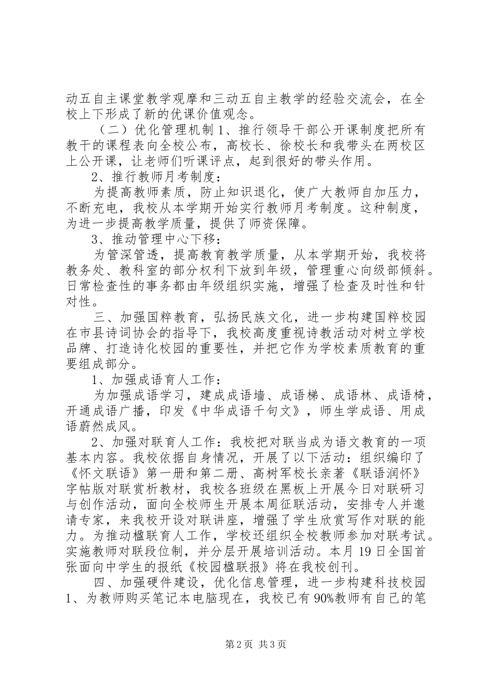 2024年学校副校长分管工作述职报告_第2页