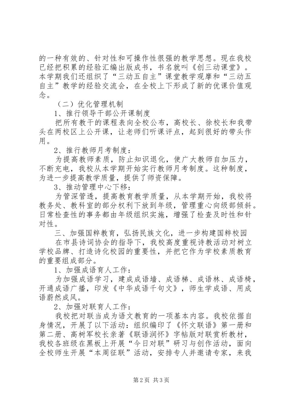 2024年学校副校长分管工作述职报告书_第2页